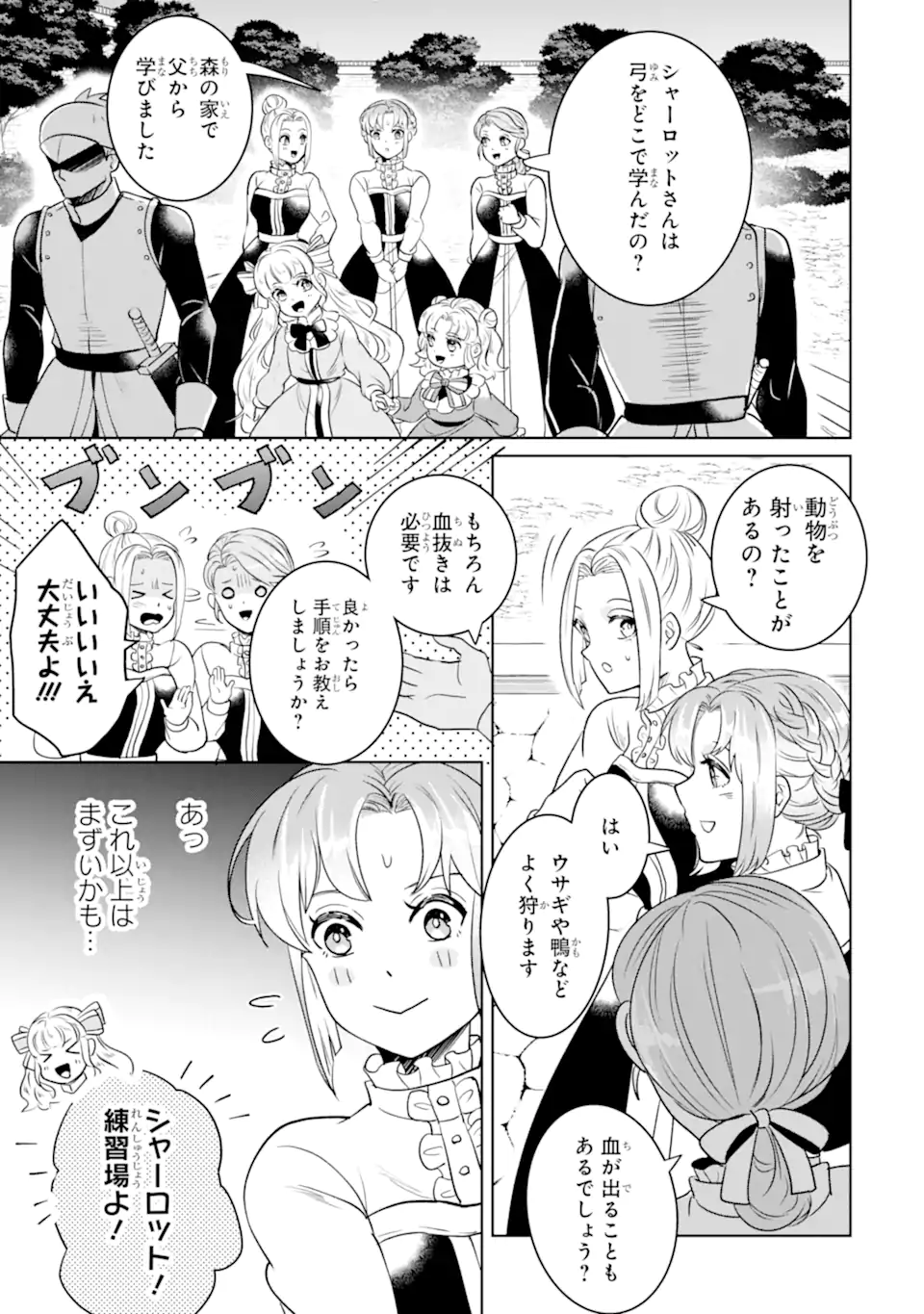 Charlotte – to aru Jijo no Shiro Tsukae Monogatari - Chapter 14.2 - Page 10